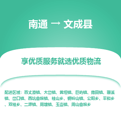 南通到文成县物流专线,南通到文成县货运,南通到文成县物流公司