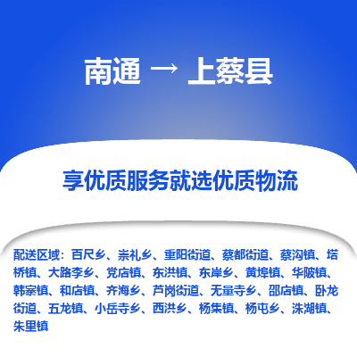 南通到上蔡县物流专线,南通到上蔡县货运,南通到上蔡县物流公司