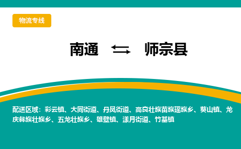 南通到师宗县物流专线,南通到师宗县货运,南通到师宗县物流公司