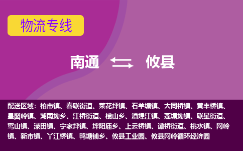 南通到攸县物流专线,南通到攸县货运,南通到攸县物流公司