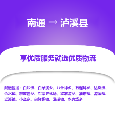 南通到泸西县物流专线,南通到泸西县货运,南通到泸西县物流公司