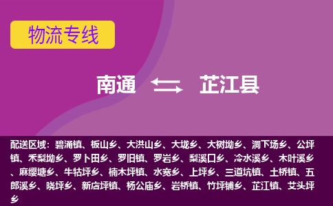 南通到芷江县物流专线,南通到芷江县货运,南通到芷江县物流公司