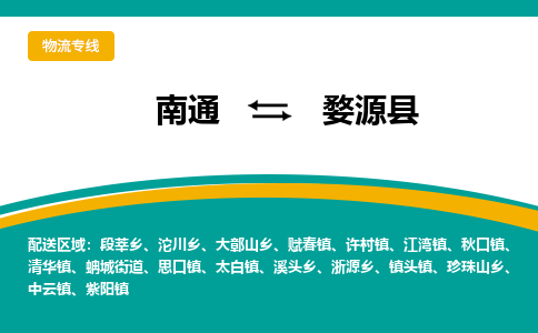 南通到五原县物流专线,南通到五原县货运,南通到五原县物流公司