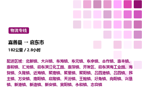 嘉善到启东市物流专线,嘉善到启东市物流公司,嘉善到启东市货运专线