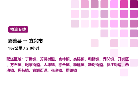 嘉善到宜兴市物流专线,嘉善到宜兴市物流公司,嘉善到宜兴市货运专线