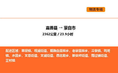 嘉善到蒙自市物流专线,嘉善到蒙自市物流公司,嘉善到蒙自市货运专线