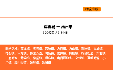 嘉善到禹州市物流专线,嘉善到禹州市物流公司,