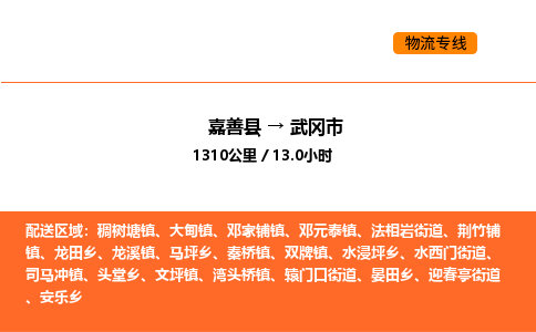 嘉善到武冈市物流专线,嘉善到武冈市物流公司,