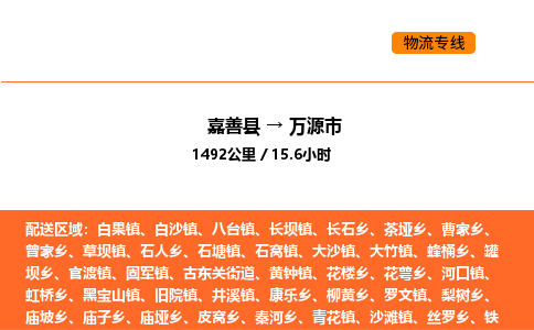 嘉善到万源市物流专线,嘉善到万源市物流公司,