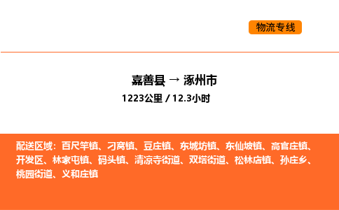 嘉善到涿州市物流专线,嘉善到涿州市物流公司,