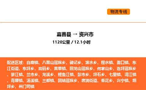 嘉善到资兴市物流专线,嘉善到资兴市物流公司,