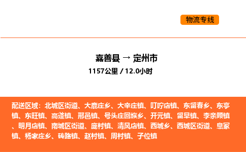 嘉善到定州市物流专线,嘉善到定州市物流公司,