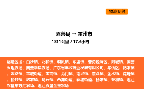 嘉善到雷州市物流专线,嘉善到雷州市物流公司,