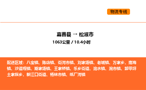 嘉善到松滋市物流专线,嘉善到松滋市物流公司,