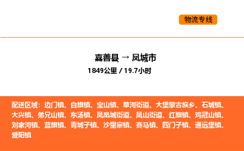 嘉善到丰城市物流专线,嘉善到丰城市物流公司,