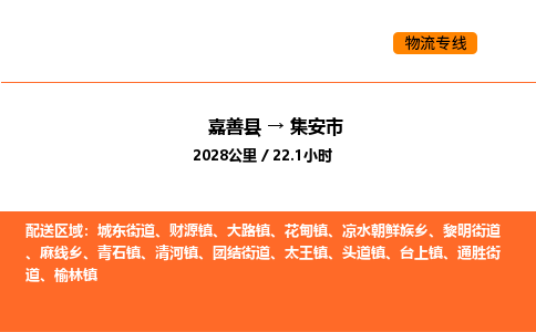 嘉善到集安市物流专线,嘉善到集安市物流公司,