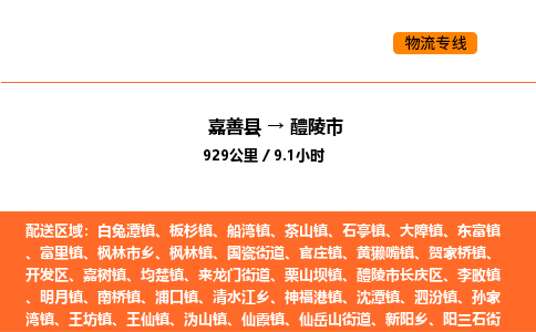 嘉善到醴陵市物流专线,嘉善到醴陵市物流公司,