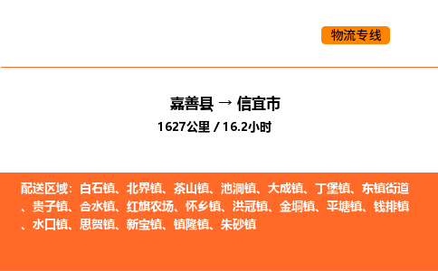 嘉善到信宜市物流专线,嘉善到信宜市物流公司,