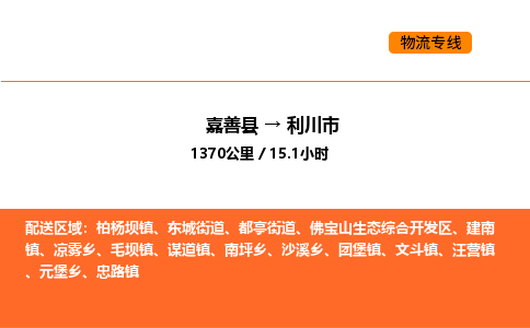 嘉善到利川市物流专线,嘉善到利川市物流公司,