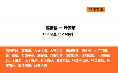 嘉善到迁安市物流专线,嘉善到迁安市物流公司,