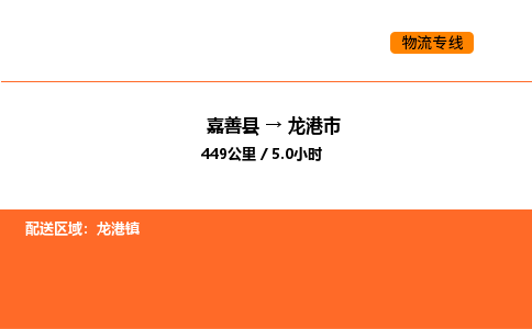 嘉善到龙港市物流专线,嘉善到龙港市物流公司,