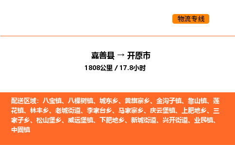 嘉善到开远市物流专线,嘉善到开远市物流公司,