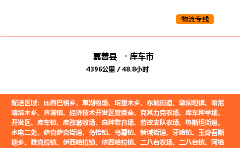 嘉善到库车市物流专线,嘉善到库车市物流公司,