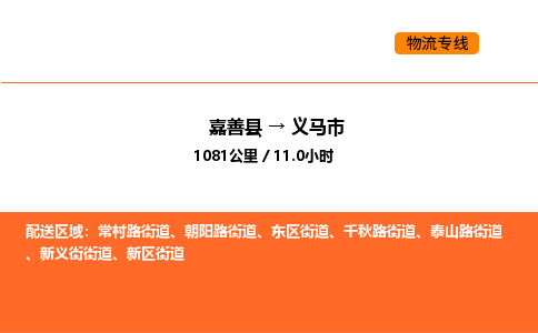 嘉善到义马市物流专线,嘉善到义马市物流公司,