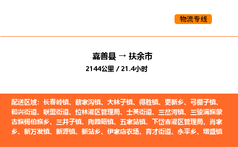 嘉善到扶余市物流专线,嘉善到扶余市物流公司,