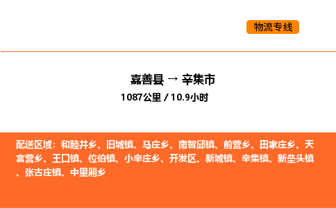 嘉善到辛集市物流专线,嘉善到辛集市物流公司,