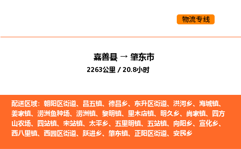 嘉善到肇东市物流专线,嘉善到肇东市物流公司,