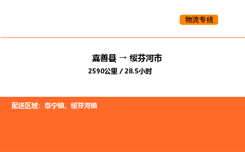 嘉善到绥芬河市物流专线,嘉善到绥芬河市物流公司,