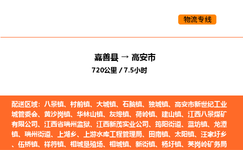 嘉善到高安市物流专线,嘉善到高安市物流公司,