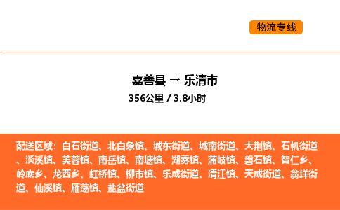 嘉善到乐清市物流专线,嘉善到乐清市物流公司,