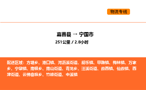 嘉善到宁国市物流专线,嘉善到宁国市物流公司,