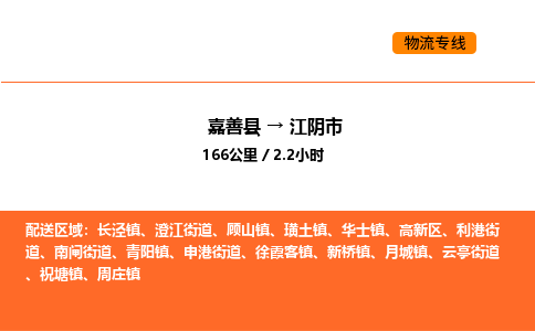 嘉善到江阴市物流专线,嘉善到江阴市物流公司,