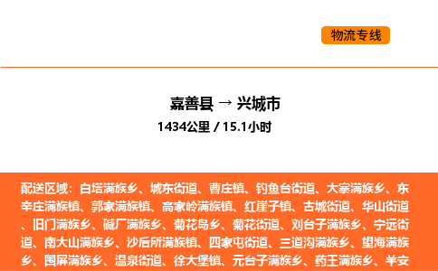 嘉善到兴城市物流专线,嘉善到兴城市物流公司,