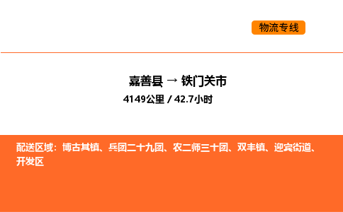 嘉善到铁门关市物流专线,嘉善到铁门关市物流公司,