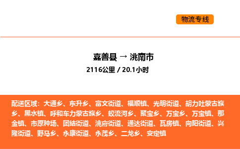 嘉善到洮南市物流专线,嘉善到洮南市物流公司,