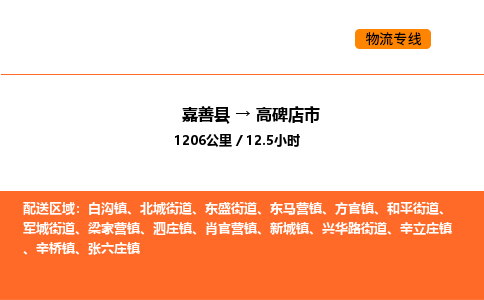 嘉善到高碑店市物流专线,嘉善到高碑店市物流公司,