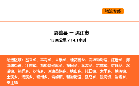 嘉善到洪江市物流专线,嘉善到洪江市物流公司,