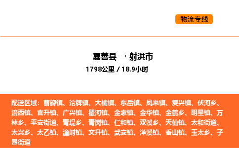 嘉善到射洪市物流专线,嘉善到射洪市物流公司,