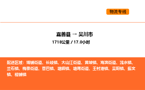 嘉善到吴川市物流专线,嘉善到吴川市物流公司,