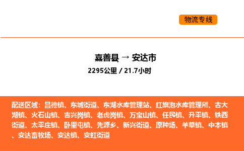 嘉善到安达市物流专线,嘉善到安达市物流公司,