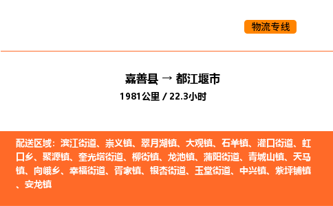 嘉善到都江堰市物流专线,嘉善到都江堰市物流公司,