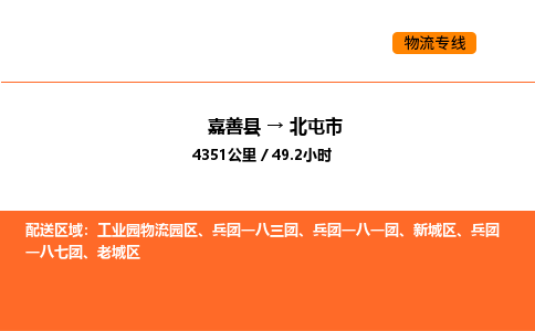 嘉善到北屯市物流专线,嘉善到北屯市物流公司,