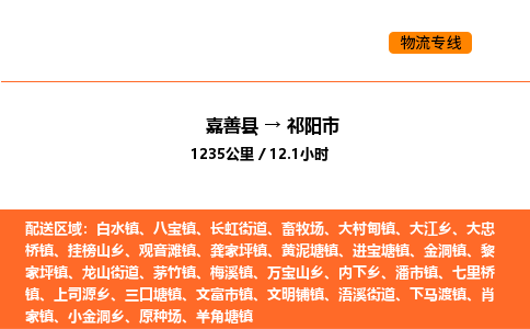 嘉善到祁阳市物流专线,嘉善到祁阳市物流公司,