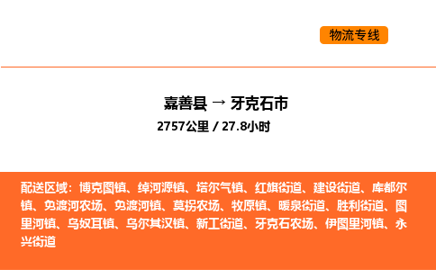 嘉善到牙克石市物流专线,嘉善到牙克石市物流公司,