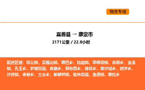 嘉善到康定市物流专线,嘉善到康定市物流公司,