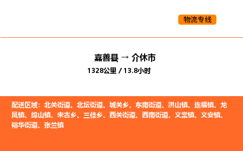 嘉善到介休市物流专线,嘉善到介休市物流公司,